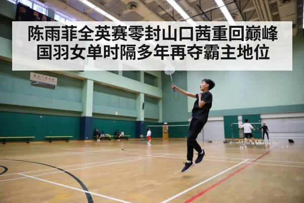 badminton court action