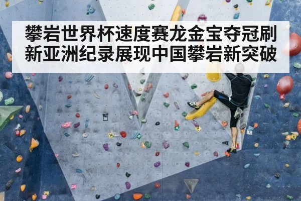 speed climbing athlete