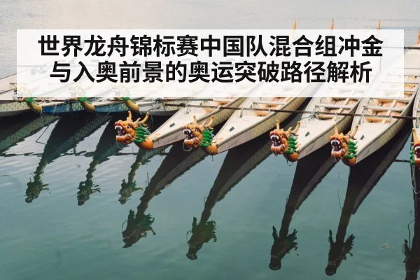 dragon boat race competition